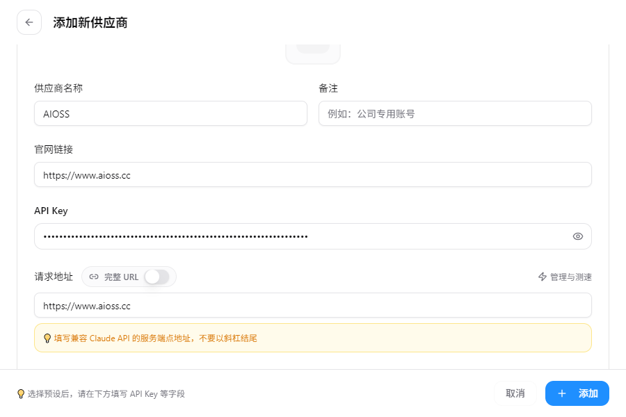 配置 API Key 和请求地址